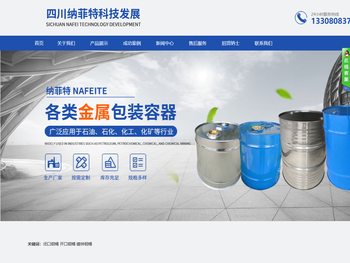 四川纳菲特科技发展有限公司