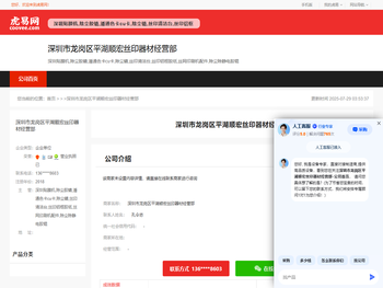 深圳市龙岗区平湖顺宏丝印器材经营部