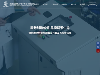 珠海九源电力电子科技有限公司