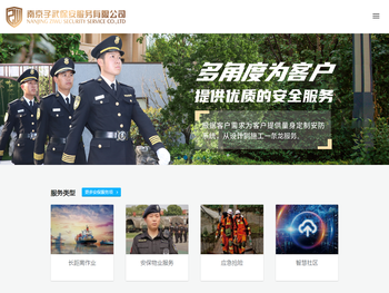 南京子武保安服务有限公司