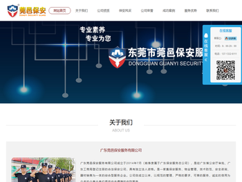 保安公司