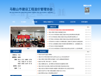 马鞍山市工程造价管理协会