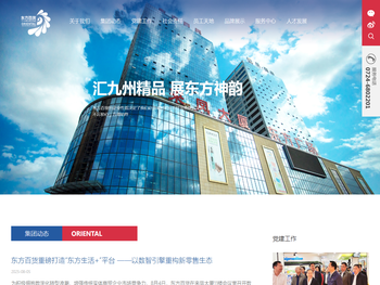 荆门市东方百货集团