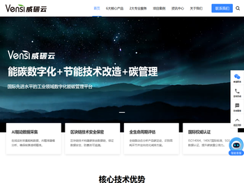 Vensi威碳云