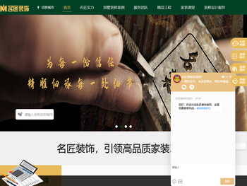 名匠装饰官网