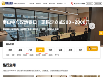 共享办公室出租