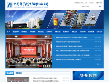 中国科学院沈阳自动化研究所