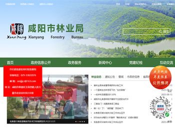咸阳市林业局