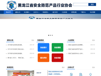 黑龙江省安全防范产品行业协会