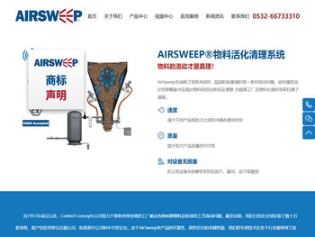 青岛Airsweep活化清理系统