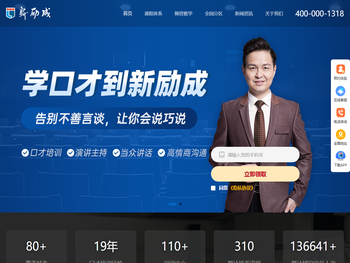 【新励成官网】演讲口才培训