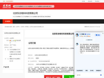 北京东光电科科技有限公司