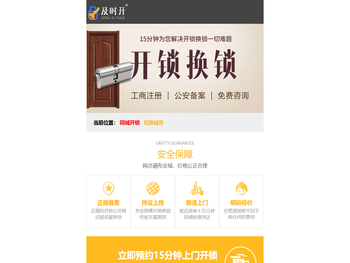 上门开锁配钥匙