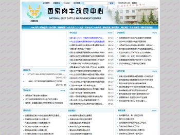国家肉牛改良中心