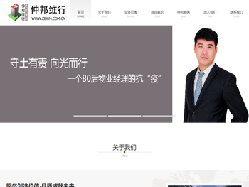 大连仲邦维行物业服务有限公司