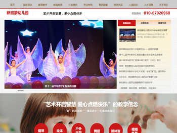 新启蒙幼儿园首页