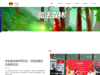 黄晨昀，魔法森林写作法创造者！