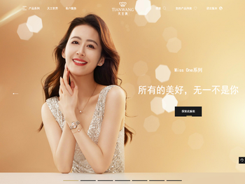 天王表中文官网