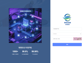 安视通西排水环境管理系统