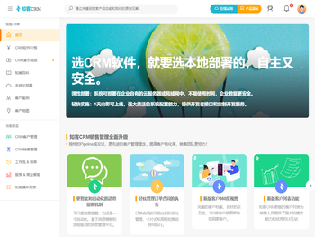 好用不贵的CRM软件