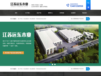 江苏远东木业有限公司