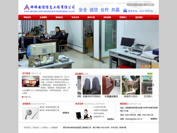 蚌埠安信信息工程有限公司