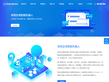 探域客服机器人