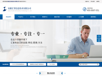 安徽汇智信息技术有限公司