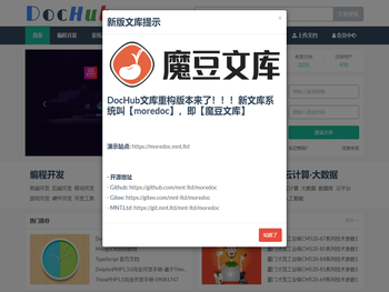 【DocHub演示站点】文库之家