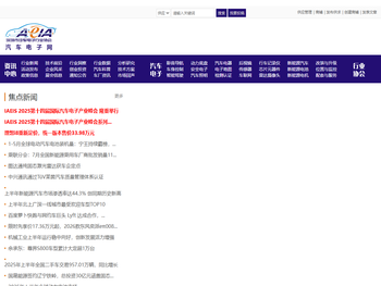 智能网联汽车科技全产业链资讯平台