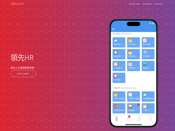領先人力資源管理系統