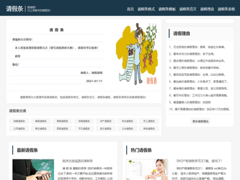 请假条模板,请假条范文格式怎么写