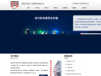 变形缝,伸缩缝,建筑变形缝,除尘垫,踢脚线,变形缝厂家,常熟市联动工程材料有限公司