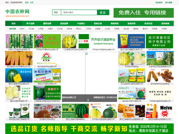 农种网