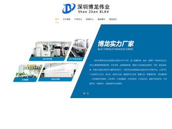 深圳市博龙伟业科技有限公司