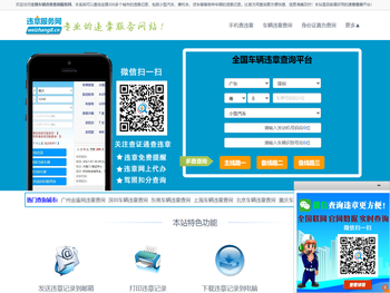 全国车辆违章查询