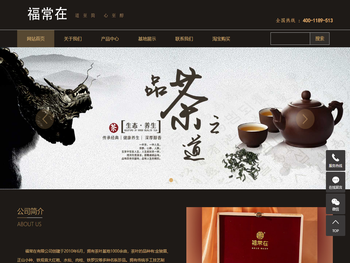 武夷山福常在茶业有限公司