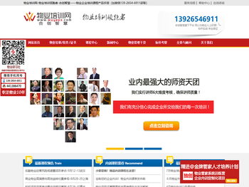 物业培训网