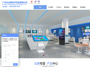 广州市云屏电子科技有限公司