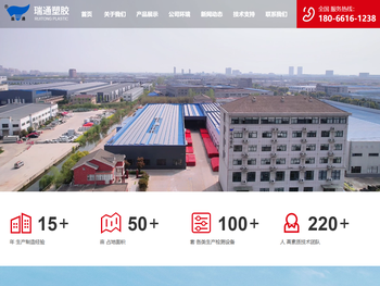 盐城市瑞通塑胶有限公司