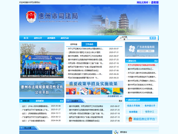 惠州市司法局网站