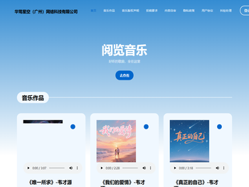 华莺星空（广州）网络科技有限公司