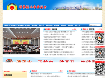 陆丰政协网