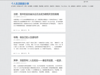 个人生活数据分享