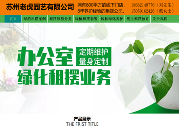 苏州绿植租摆