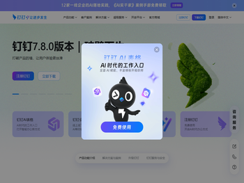 钉钉，让进步发生