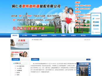 铜仁市聆听助听器验配有限公司