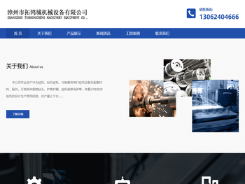 漳州拓鸿城机械设备
