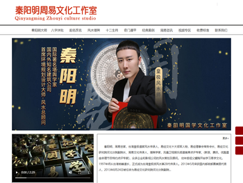 风水大师秦阳明