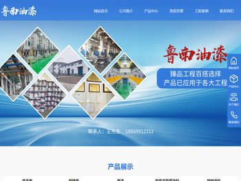 鲁南油漆，鲁南牌油漆，鲁南油漆厂，鲁南牌涂料